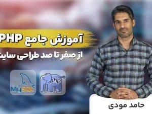 php course